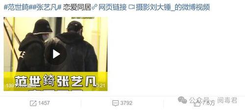 张艺凡爆料视频大全集,揭秘娱乐圈幕后真相 第3张 张艺凡爆料视频大全集,揭秘娱乐圈幕后真相 第3张